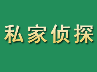 丰顺市私家正规侦探